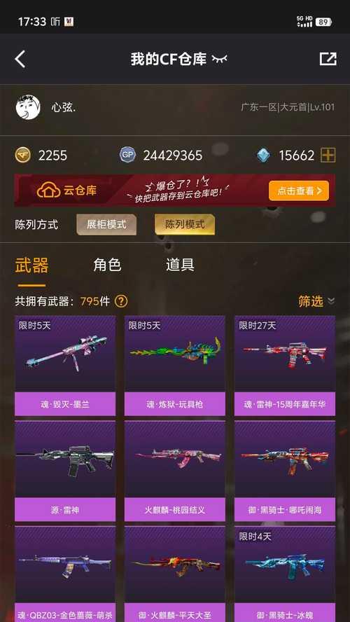 cf猫猫枪点券价格是多少？  第1张