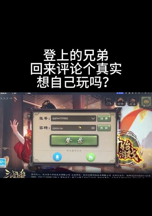 三国杀营地app绑定问题解决方法是什么？  第1张