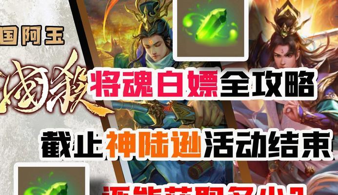 三国杀ol将魂获取方法？将魂对游戏有何作用？  第1张