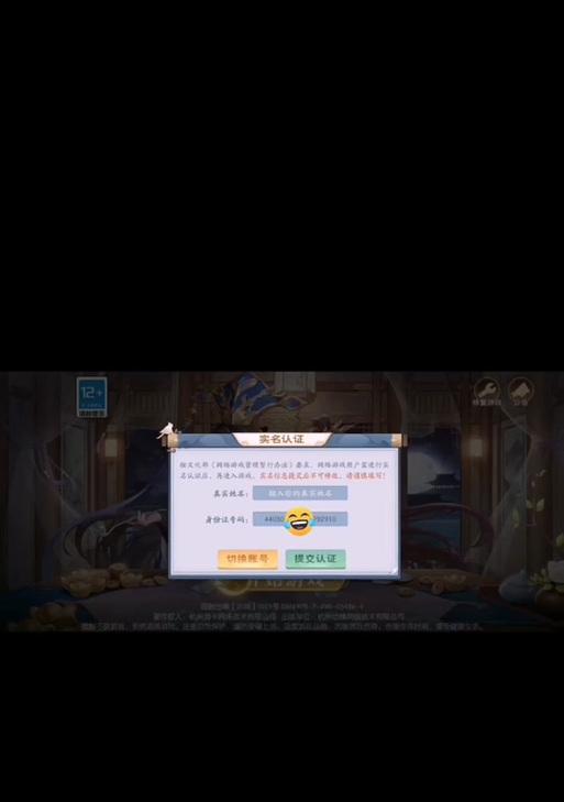 三国杀移动版如何更换账号实名信息？  第1张