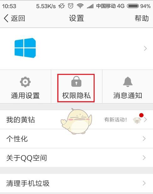 战舰世界账号私密设置方法是什么？  第2张