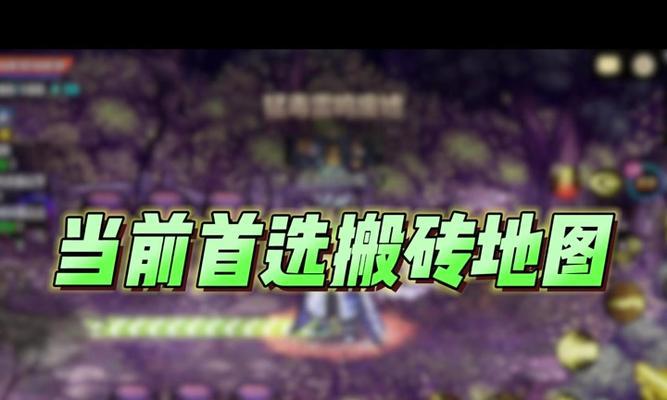 地下城勇士乌龟副本如何高效刷取？  第3张
