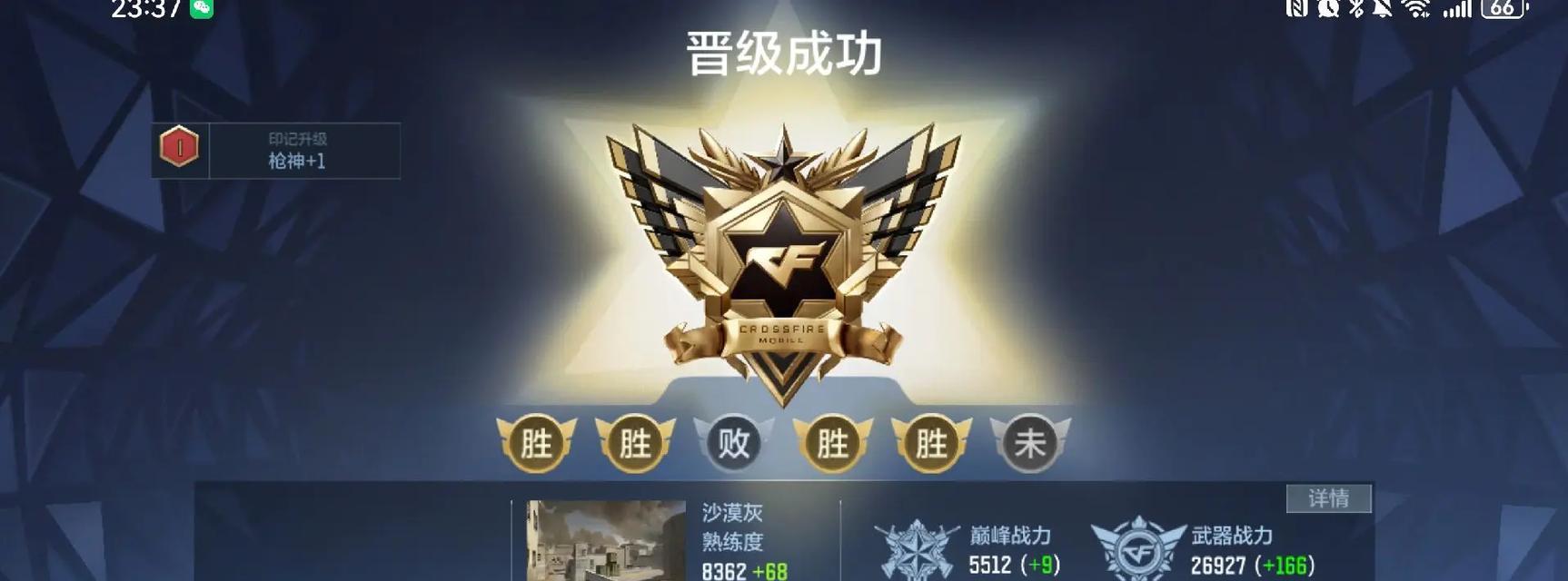 cf手游印记需要多少分才能获得？如何快速提升分数？  第3张