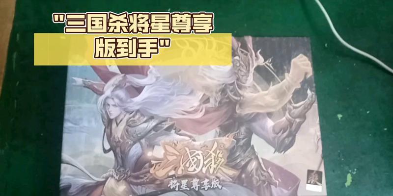 三国杀正版将星尊享版有何特点？值得购买吗？  第1张
