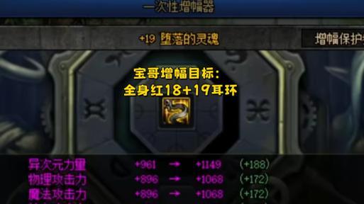 地下城怎么增幅装备？增幅流程和成功率是什么？  第2张