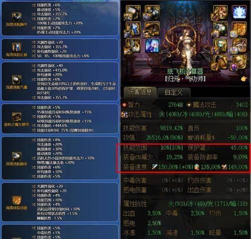 DNF辅助装备选择肩膀部位的建议是什么？  第3张