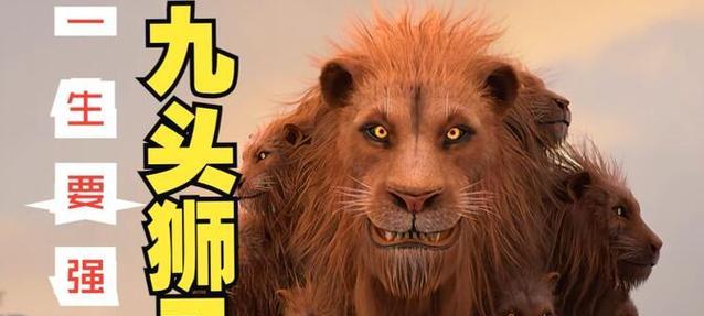 完美世界九头狮子结局是什么？  第3张