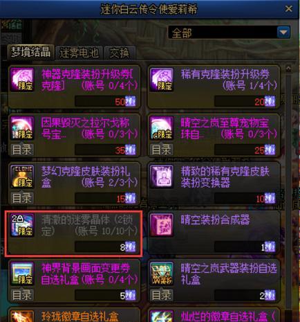 DNF迷雾装备交换中哪些装备更合算？交换策略是什么？  第3张