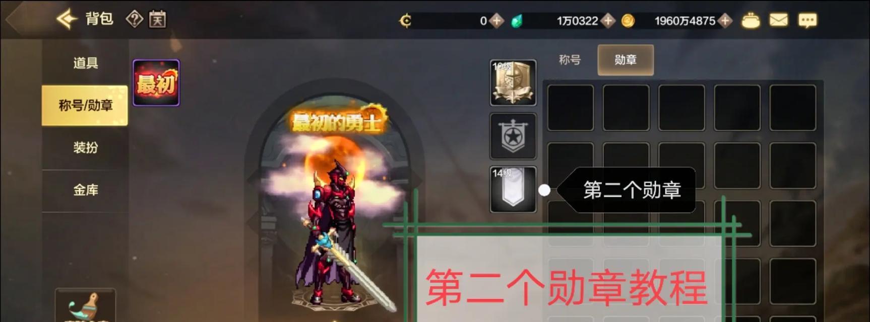 地下城旅人勋章如何获得？需要哪些物品进行兑换？  第2张