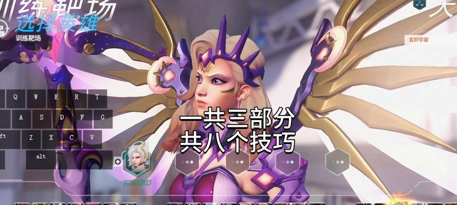 天使技巧守望先锋手柄怎么用？操作技巧有哪些？  第3张