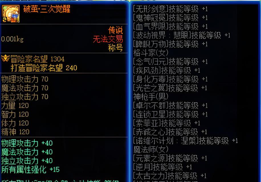 dnf防具转移给小号的方法是什么？转移后属性会改变吗？  第3张