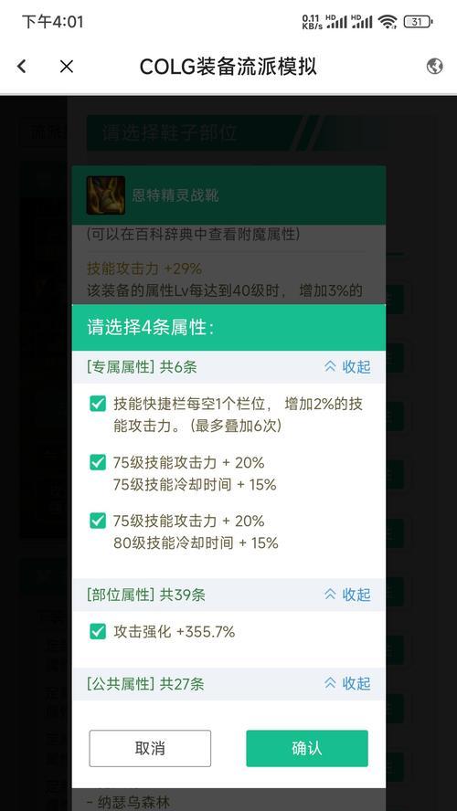 剑魂恩特鞋子怎么玩的？恩特鞋子的正确使用方法是什么？  第2张