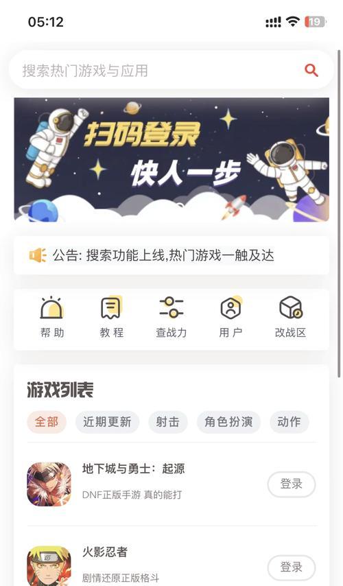 地下城安卓扫码登录步骤是什么？  第2张