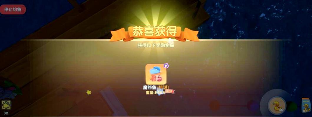 摩尔庄园黑带萌萌鱼的获取方法是什么？需要哪些条件？  第3张