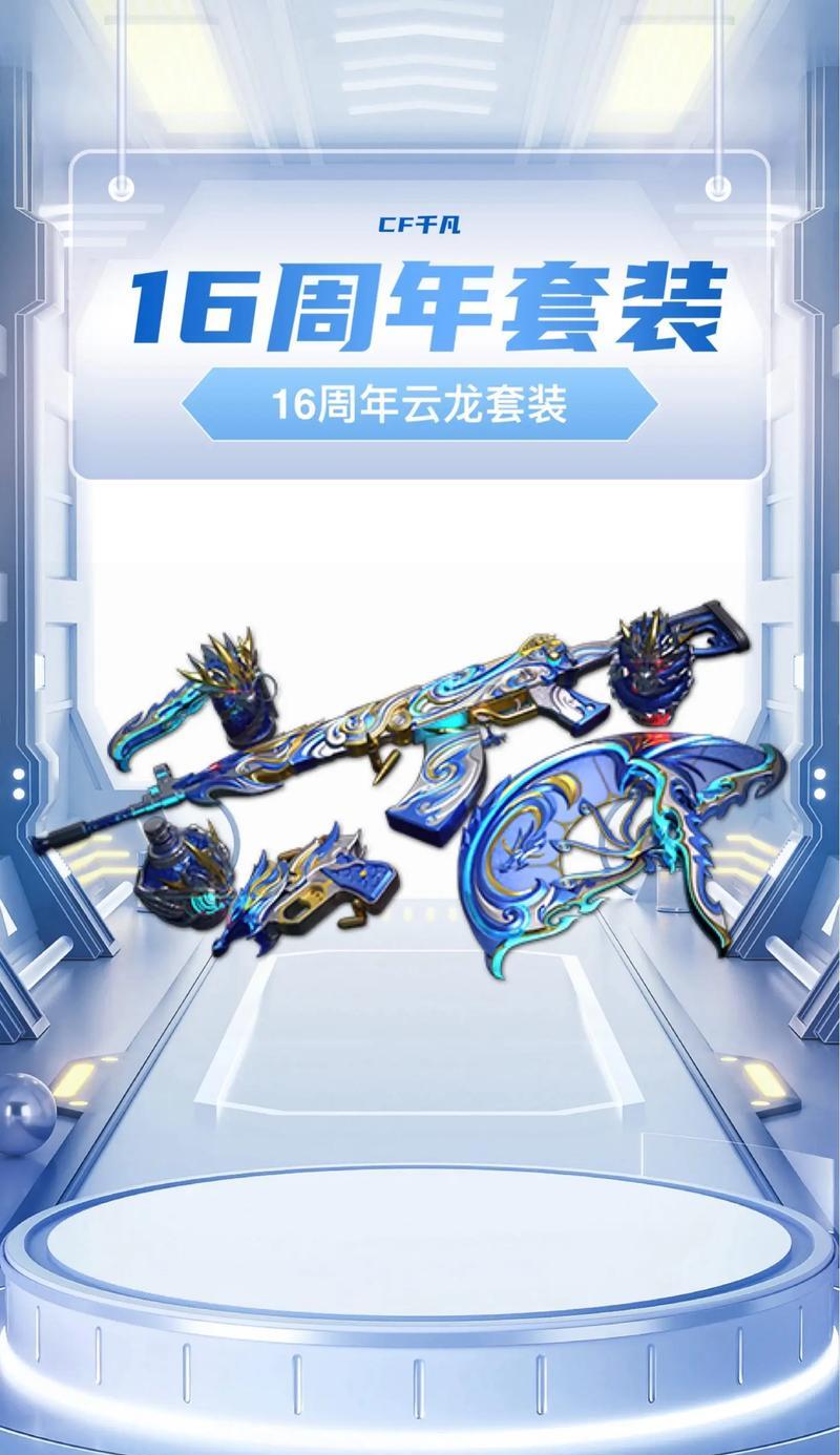 cf周年套cop的价格是多少？购买周年套cop的途径是什么？  第2张