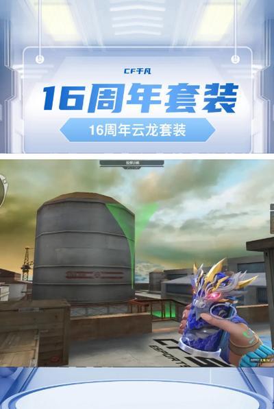 cf周年套cop的价格是多少？购买周年套cop的途径是什么？  第3张