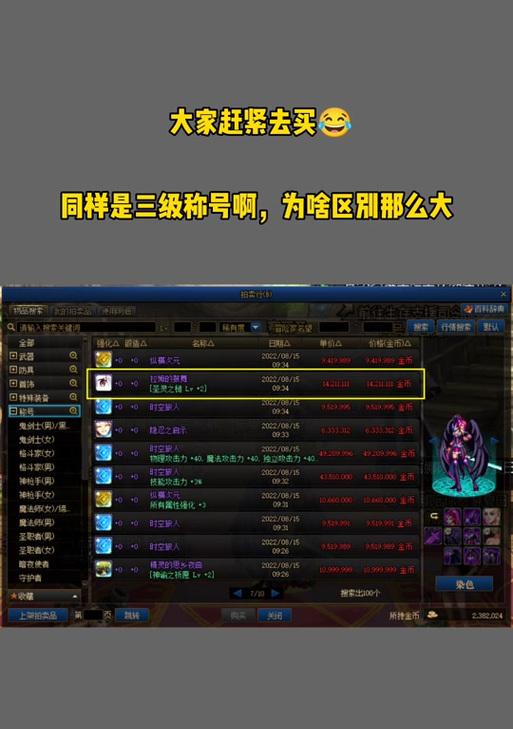 地下城版本称号特效如何触发？需要满足什么条件？  第1张