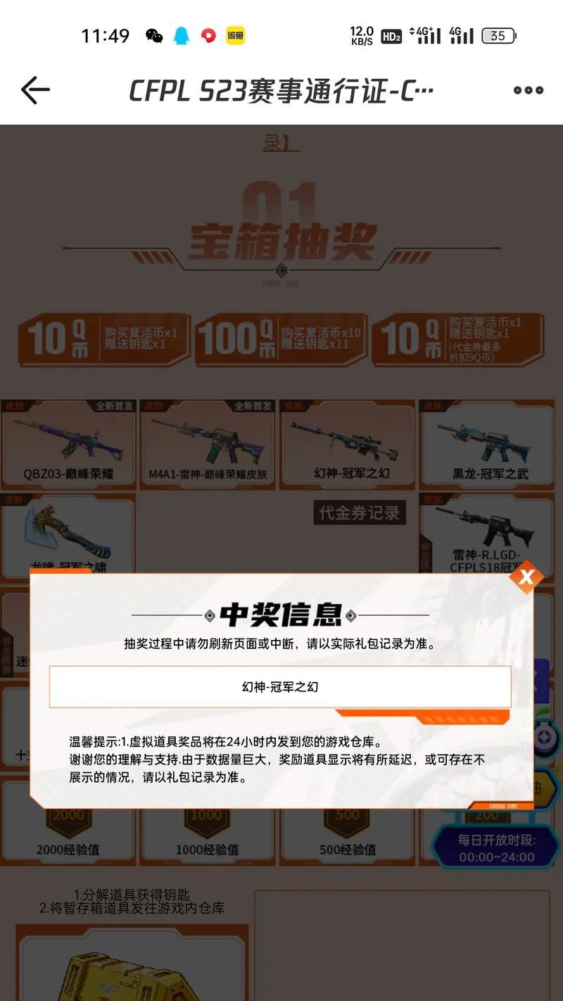 CF冠军之幻包的价格是多少？购买冠军之幻包的优惠信息有哪些？  第1张