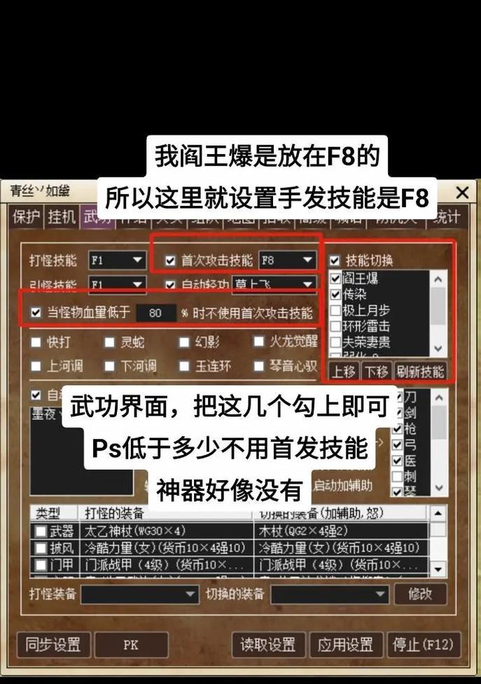 热血江湖神器如何设置自动掉级？操作步骤是什么？  第1张