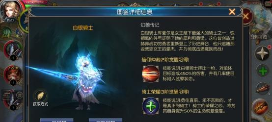 魔域斗魂骑士解锁条件是什么？  第2张
