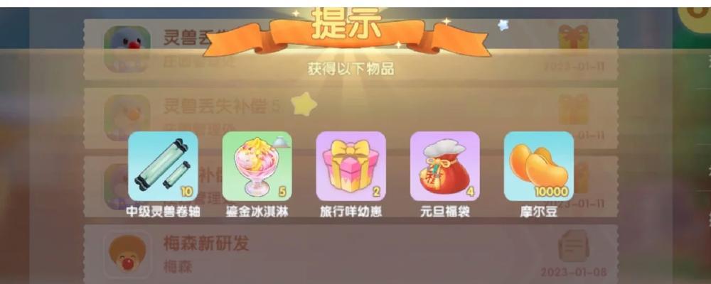 摩尔庄园灵兽卡住怎么解决？有哪些快速解决方法？  第2张