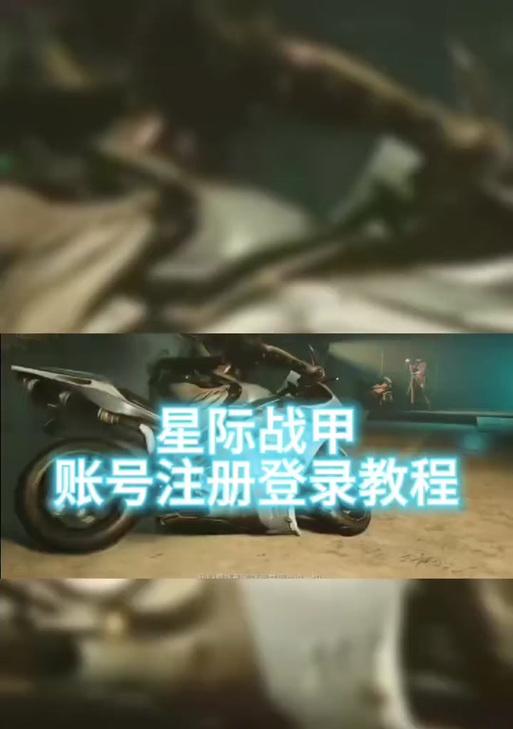 星际战甲手游如何绑定steam？绑定过程中需要注意什么？  第2张
