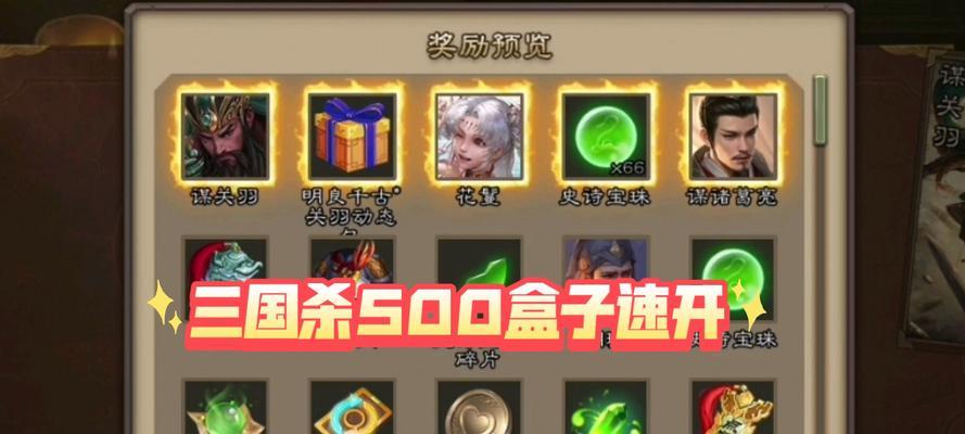 三国杀如何快速获得盒子？有哪些策略？  第3张