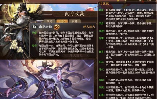 三国杀中东真的技能是什么？东真的技能效果如何？  第2张