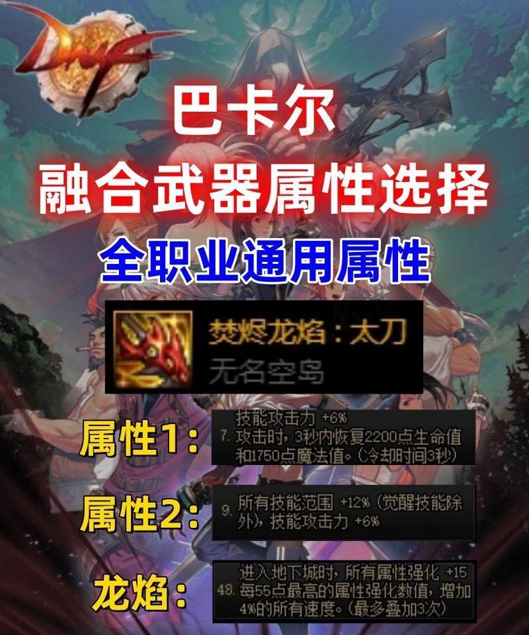 龙焰武器融合需要哪些材料和步骤？  第1张