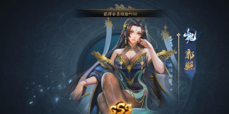 三国杀ol郭照的技能介绍是什么？  第2张