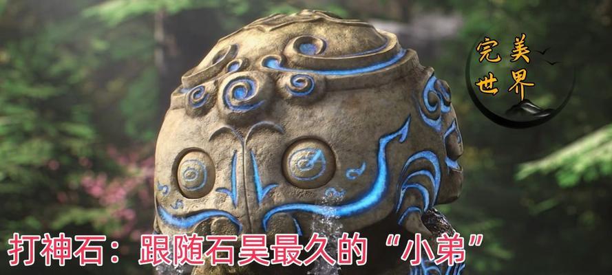 完美世界中打神石如何击败？打神石的攻略是什么？  第2张