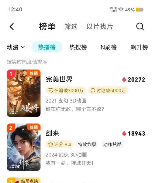 完美世界观看后如何继续追剧？有哪些平台可以观看完美世界？  第2张