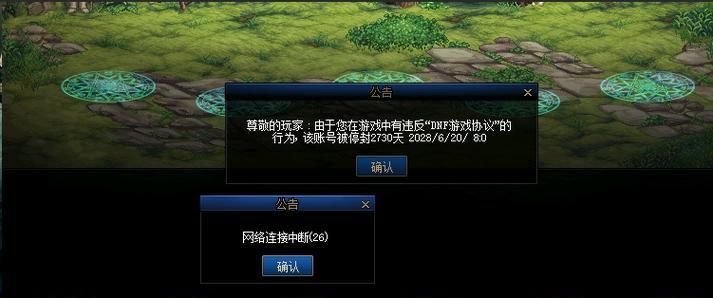 dnf双开圆桌封号怎么解除？封号后如何进行解封操作？  第2张