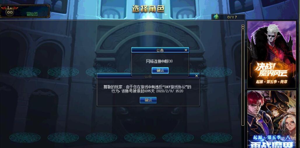 dnf双开圆桌封号怎么解除？封号后如何进行解封操作？  第3张