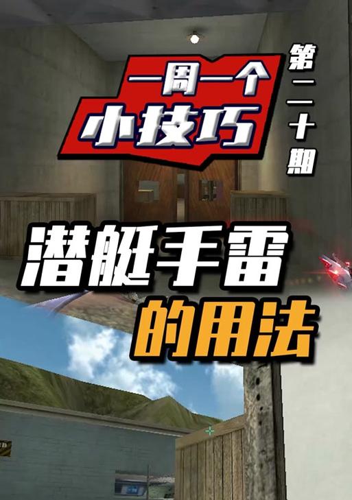 cf中如何正确扔手雷给队友？扔手雷的技巧有哪些？  第1张