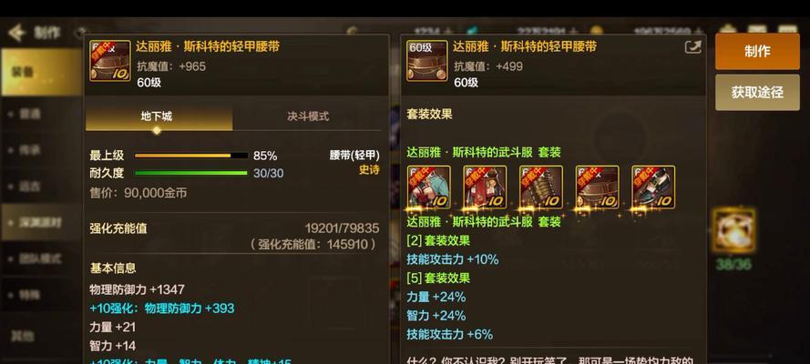 地下城侵蚀抗性装备有何作用？如何获取？  第3张