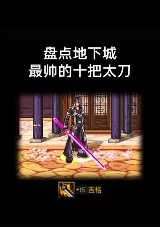 地下城手游太刀幻化步骤是什么？  第3张