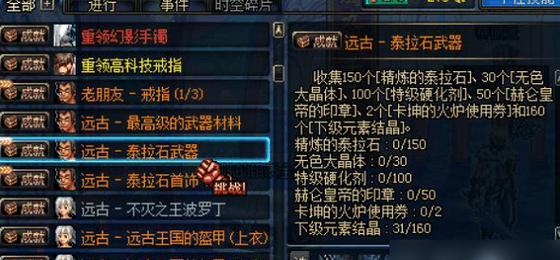 地下城手游太刀幻化步骤是什么？  第2张