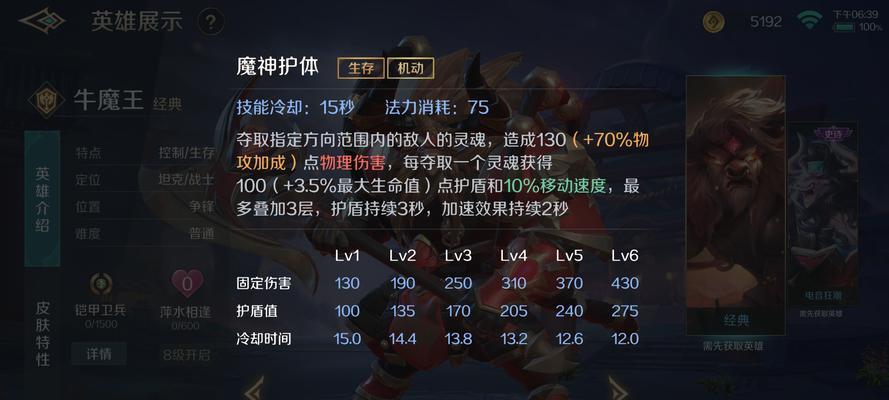 魔域牛魔攻击性能如何？牛魔在战斗中表现如何？  第1张