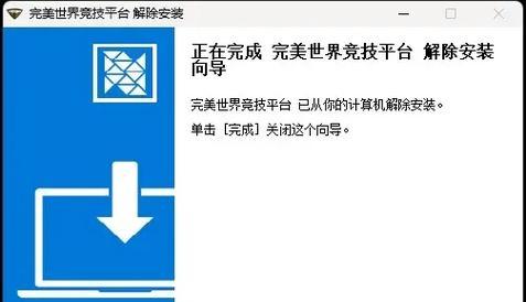 退出完美世界投降对战平台的常见问题有哪些？  第2张
