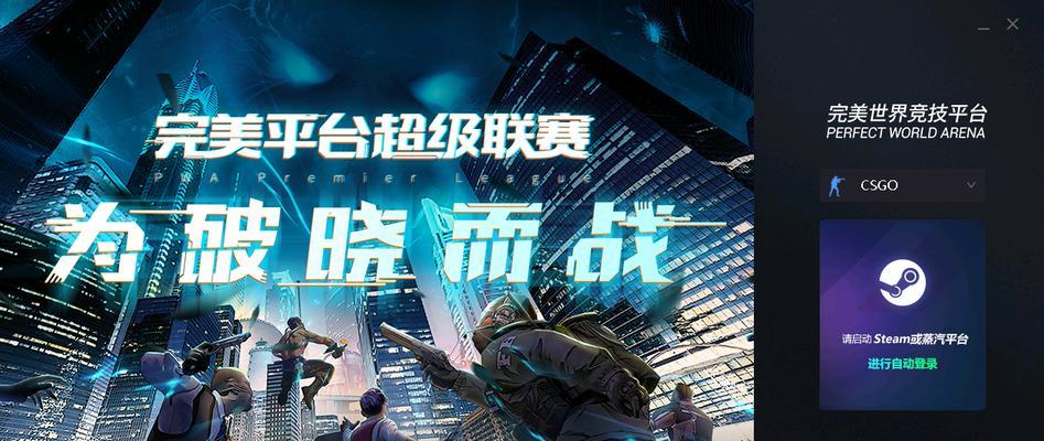 退出完美世界投降对战平台的常见问题有哪些？  第3张