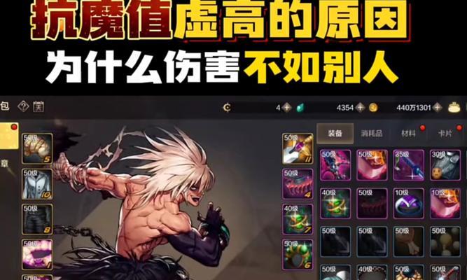 地下城抗魔值突然下降50点原因是什么？  第2张