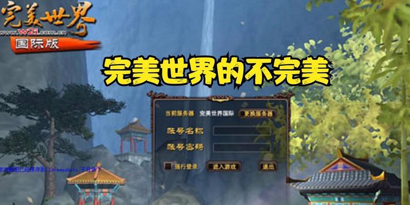 完美世界进房间慢怎么办？有哪些解决方法？  第1张