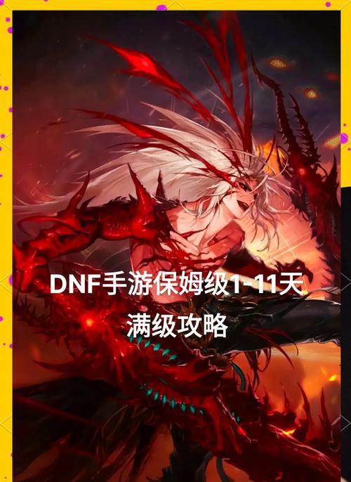 dnf升至120级的快速方法是什么？  第1张