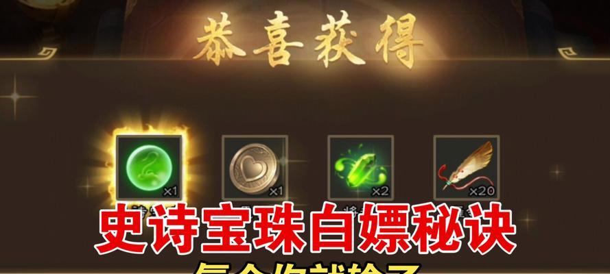 三国杀传说掉什么宝珠好？如何选择最佳的宝珠？  第3张