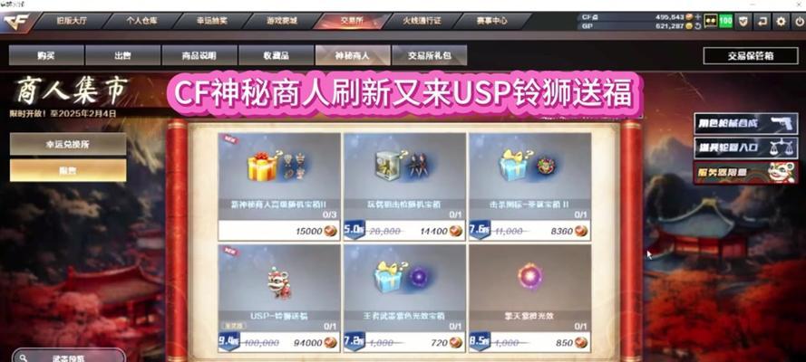 cf神秘商人的销量如何？销量对游戏有什么影响？  第1张