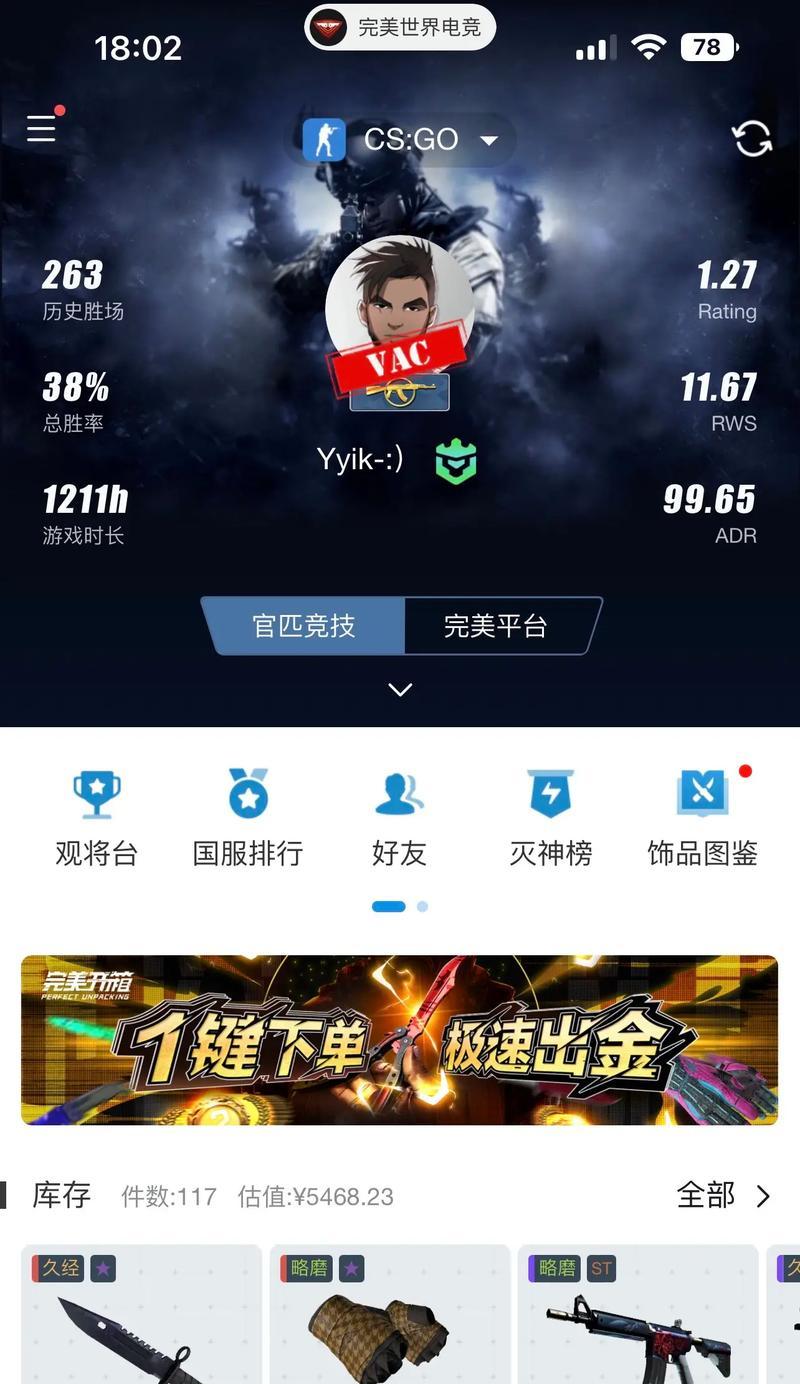 完美世界平台CSGO全球攻势玩法指南？  第3张