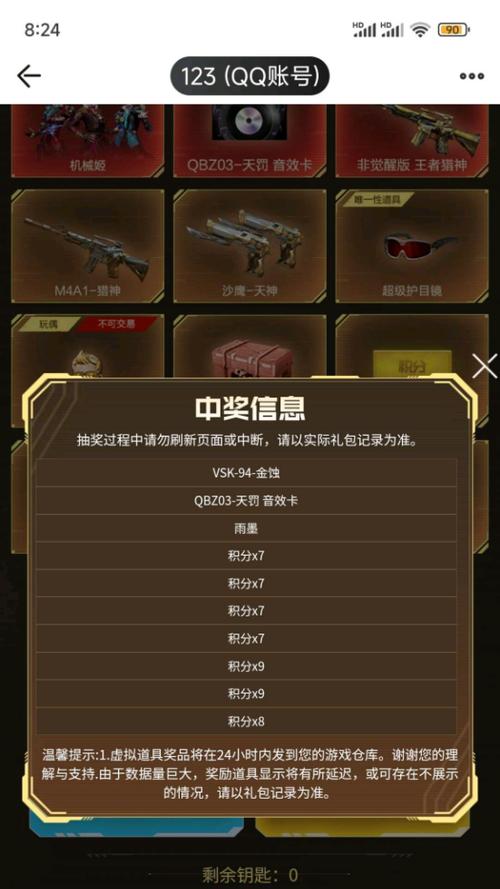 手机CF抽奖技巧是什么？如何提高中奖率？  第2张