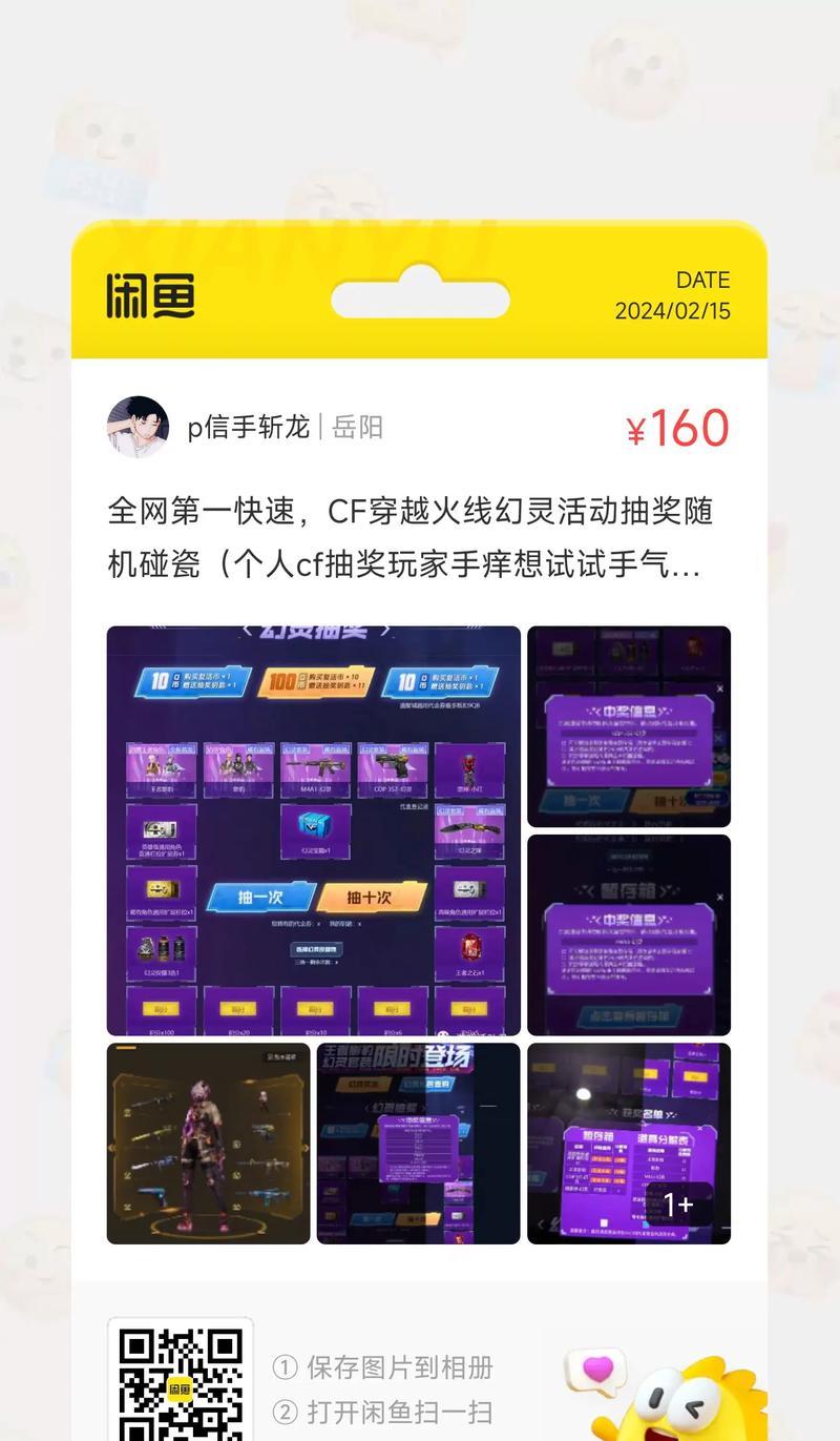 手机CF抽奖技巧是什么？如何提高中奖率？  第3张