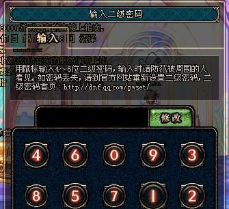 地下城账号密码更换流程是什么？  第1张